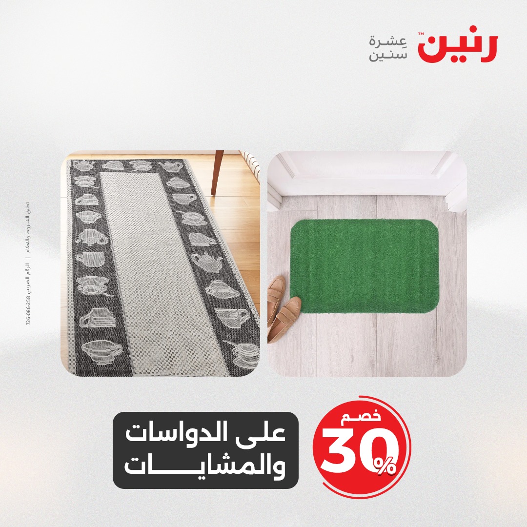 raneen offers from 17apr to 19apr 2025 عروض رنين من 17 إبريل حتى 19 إبريل 2025 صفحة رقم 57